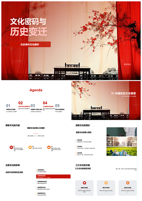 2025儒道法文化密码与中国封建历史变迁PPT模板