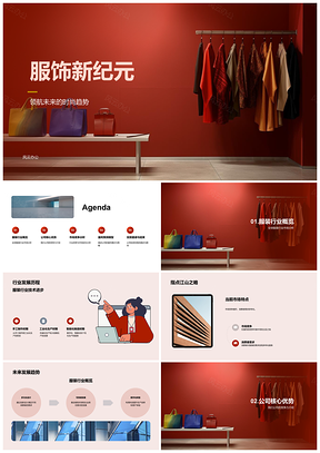 2025服饰新纪元全球服装趋势与优势分析PPT模板