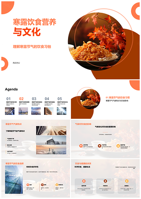 2025寒露饮食营养文化与烤鸭秋葵科学禁忌PPT模板