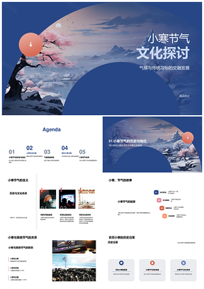 2025小寒节气气候习俗与农历文化探析PPT模板