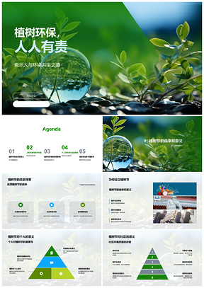 2025师生植树护环境人人有责共生态PPT模板