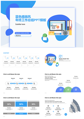 2025蓝色商务电脑网络年终总结PPT模板