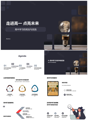 2025高一启程探索未来规划书PPT模板