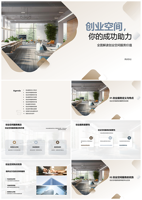 2025IT互联网创业空间服务助力创业者投资者PPT模板