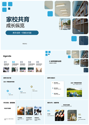 2025家校共育教学计划助学习解难题PPT模板