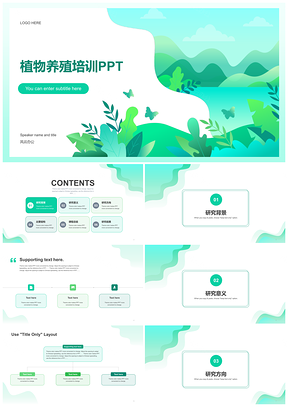 2025绿色植物养殖教育培训简约PPT模板