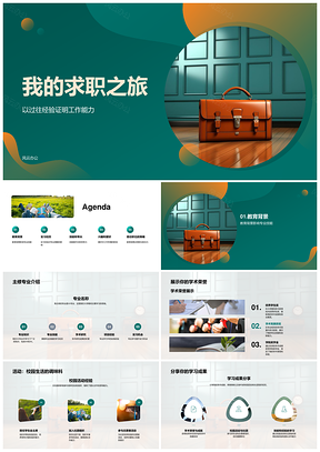 2025求职之旅教育背景专业技能实习团队协作职业规划毕业帽PPT模板