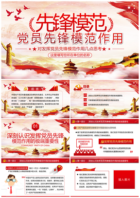 2025党员先锋模范作用微党课不忘初心PPT模板