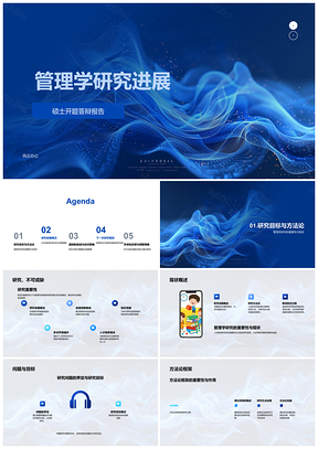 2025管理学硕士开题研究框架假设案例进展PPT模板