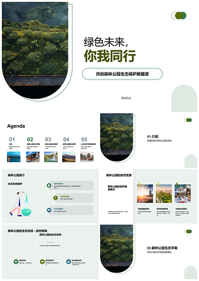 2025守护森林公园生态平衡志愿同行可持续未来PPT模板