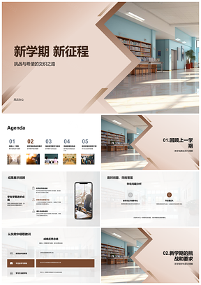 2025新学期迎挑战启希望省思目标筑教学成果PPT模板