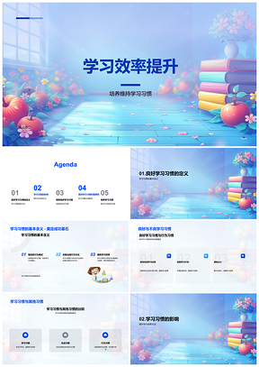 2025高效学习方法习惯时间规划PPT模板