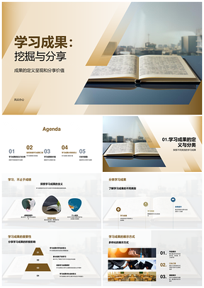 2025师生家长共探学习成果技能分享提升PPT模板