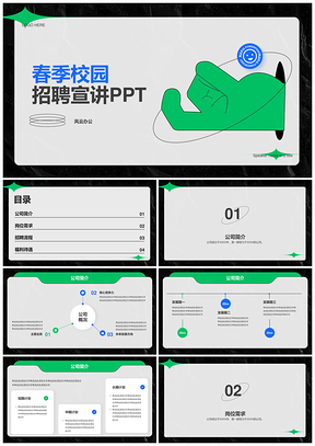 2025灰黑插画春季校园教育春招培训PPT模板