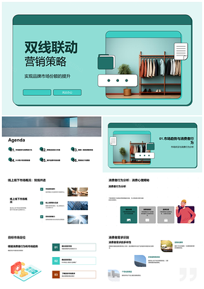2025时尚服装双线联动策略提升品牌市场份额PPT模板