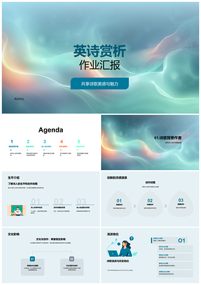 2025英诗诗人流派背景意象情感解析PPT模板