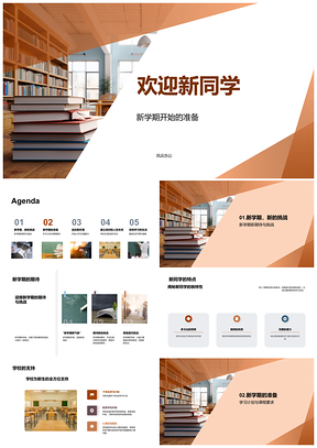 2025新学期新同学融入校园积极开启学习计划PPT模板