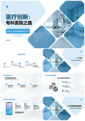2025专科医院未来趋势生物医疗技术创新PPT模板