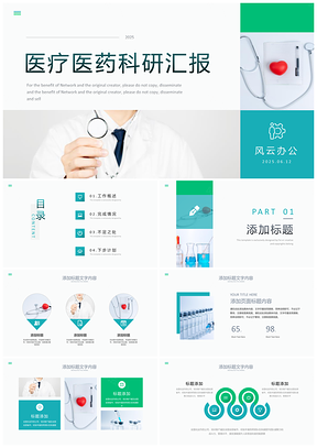 2023医药企业医疗健康工作总结报告PPT模板