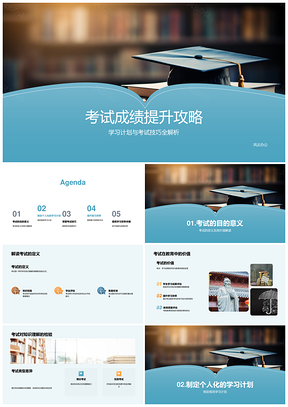 2025高效学习计划考试技巧错题集提分攻略PPT模板
