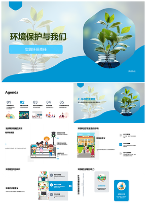 2025环保行动垃圾分类节约资源减污护自然PPT模板