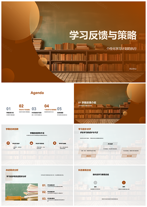 2025个性化学习反馈策略提升学期进步PPT模板