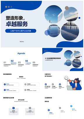 2025以客户为中心塑形象卓越服务铸口碑PPT模板