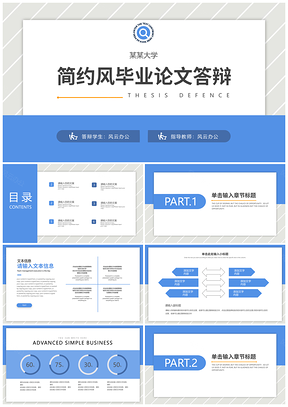 2025简约线条学术毕业答辩总结汇报PPT模板