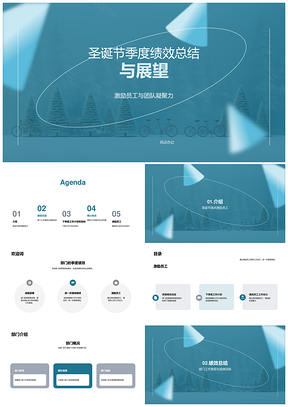 2025圣诞季度绩效总结展望激励团队聚力PPT模板
