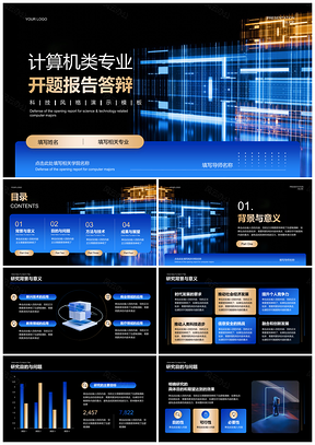 2025计算机代码数据学术数字信息科技PPT模板