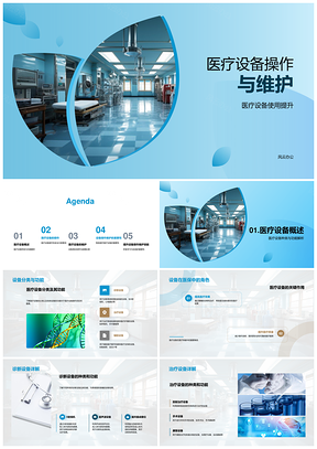 2025医疗设备操作维护使用提升诊疗辅助设备PPT模板