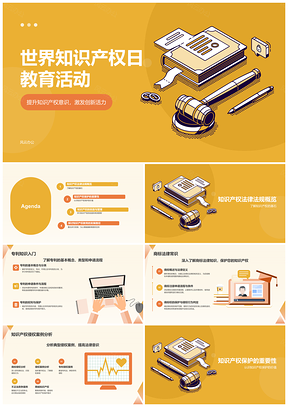 2025知识产权普法创新守护共建发展PPT模板