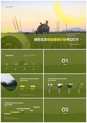 2025绿色农业黄色耕作经济项目计划PPT模板