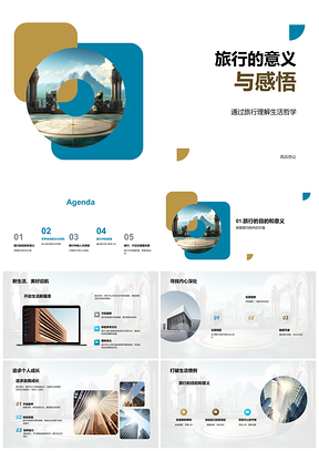 2025旅行生活哲学与历史民俗文化PPT模板
