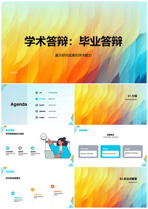 2025毕业学术答辩展研项目成果显能力PPT模板
