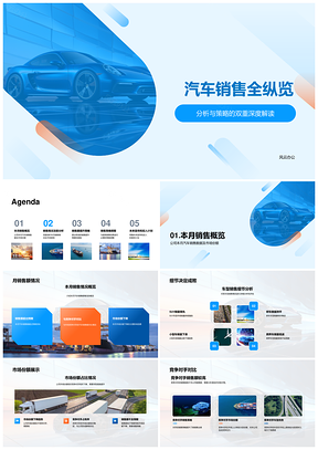 2025汽车销售市场份额SUV轿车策略竞争分析PPT模板