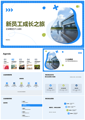 2025新员工成长企业历程文化架构福利目标PPT模板