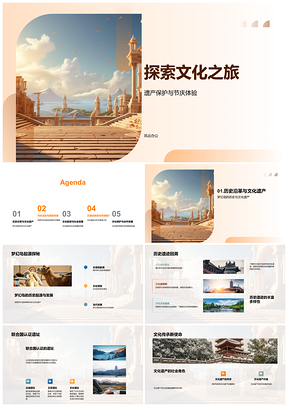 2025梦幻岛文化遗产节庆沉浸之旅PPT模板