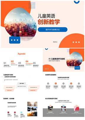 2025儿童英语趣味互动积木歌曲故事教学PPT模板