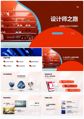 2025设计师品牌理念风格趋势灵感环保人性化之路PPT模板
