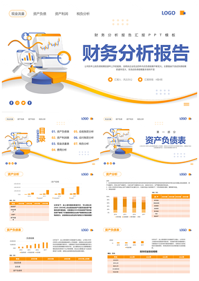 蓝橙简约企业财务动态培训课件PPT模板