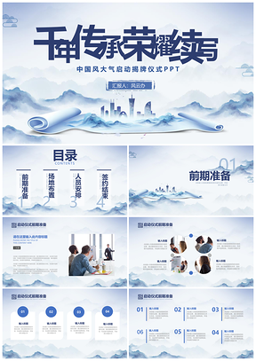 2025蓝色中国风水墨建筑剪影揭牌启动仪式PPT模板
