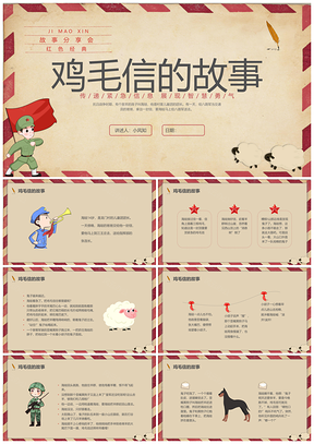 2025红色经典海娃鸡毛信简约插画故事分享PPT模板