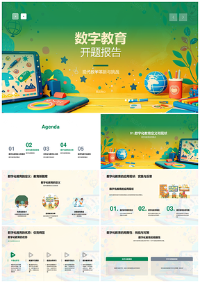 2025本科生教师数字化教育革新效率互动挑战PPT模板
