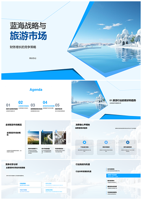 2025蓝海战略旅游市场财务增长竞争策略PPT模板
