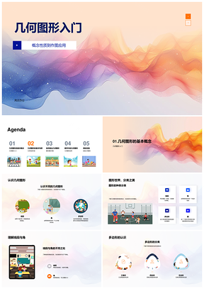 2025几何图形与乘法运算法则入门PPT模板
