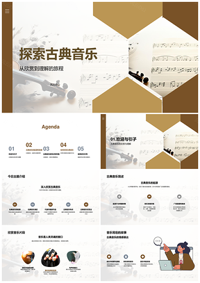 2025古典音乐赏析发展解析作曲家乐谱探源PPT模板