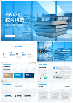 2025现代教育科技融合个体差异与智能教学PPT模板