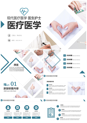 2025现代医学工作述职健康义诊学术研究汇报PPT模板
