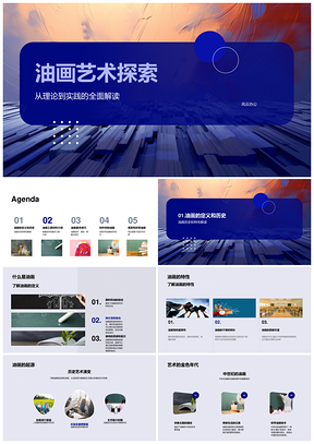 2025油画艺术理论实践定义历史工具材料调色技法PPT模板